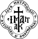 Ι.Μ. Αιτωλίας και Ακαρνανίας Θρησκευτική