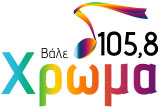 Χρώμα 105.8 Διάφορα Ελληνικά