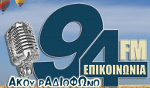Epikoinonia FM Ειδήσεις/Αθλητικά